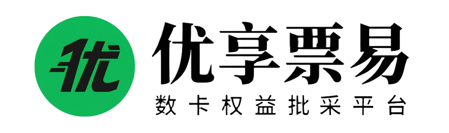 优享票易
