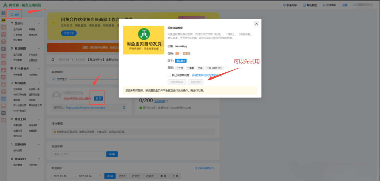 【电商】阿奇索|91卡券对接教程