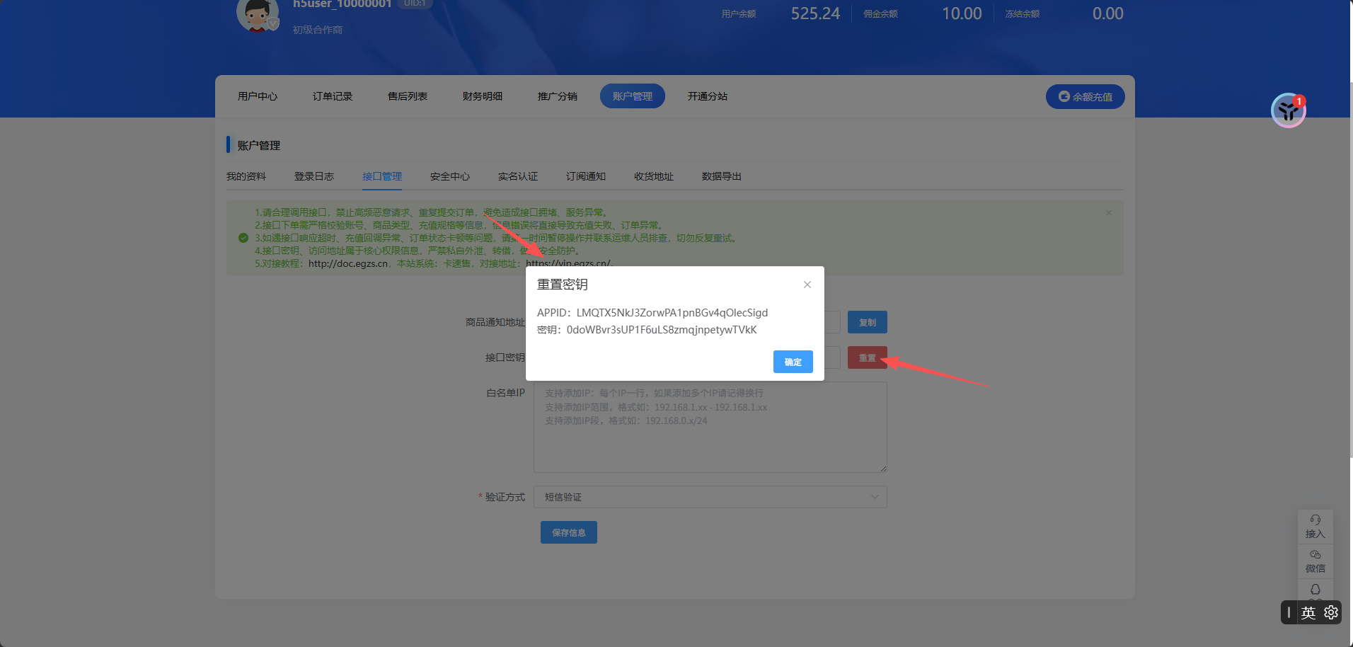 [电商]SaaS销售系统对接教程