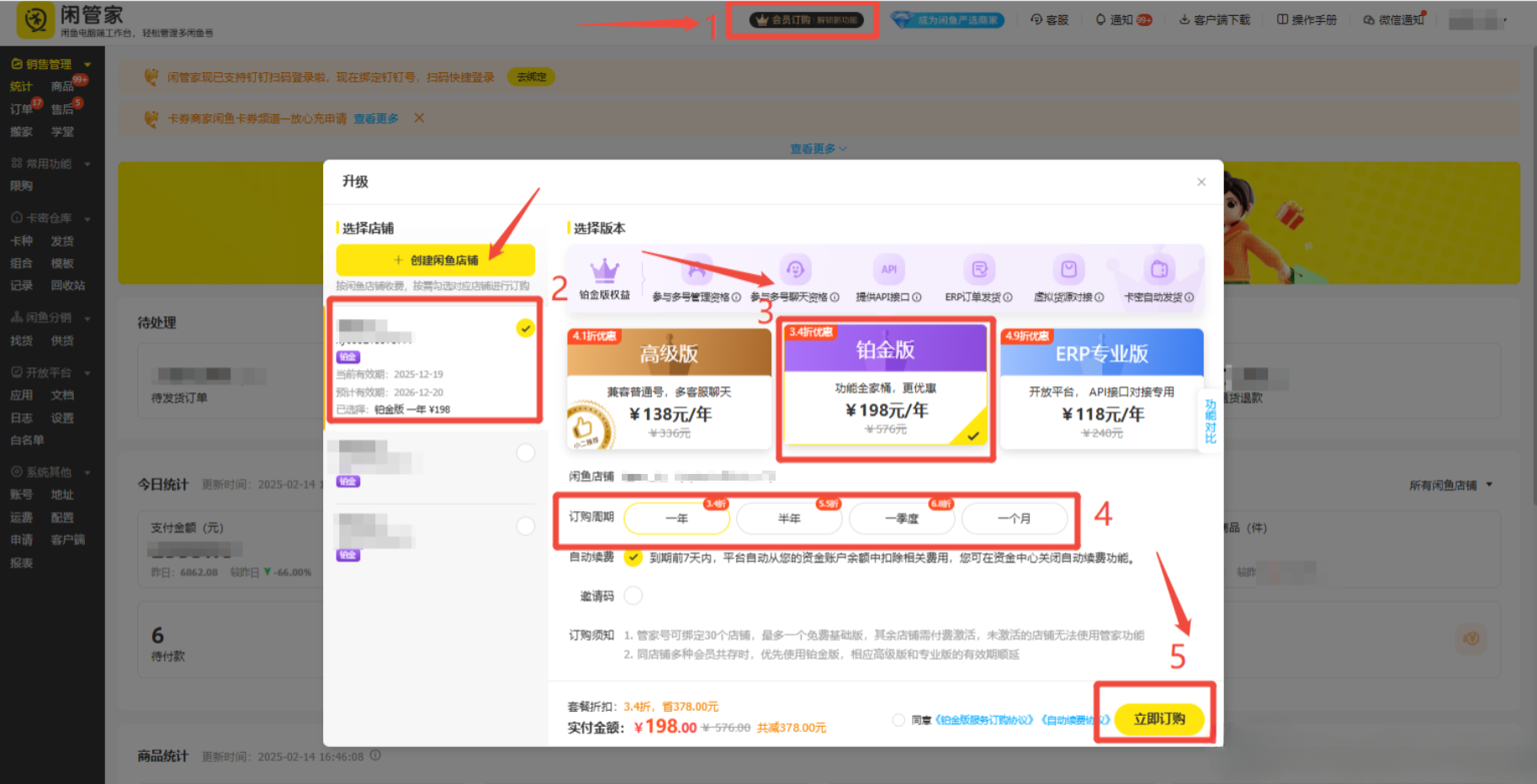 【电商】闲鱼闲管家对接教程