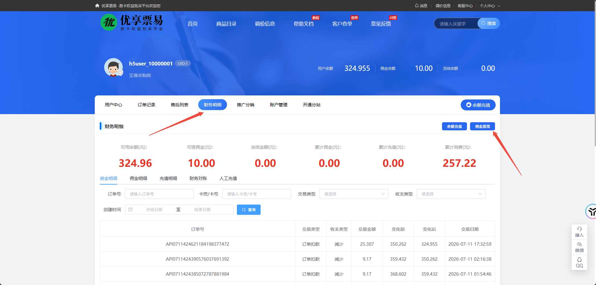 [新手教程]网站余额怎么提现？